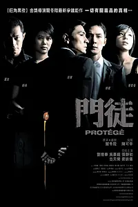 Постер к фильму «Протеже (2007)»