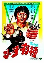 Постер к фильму «Мой непокорный сын (1982)»