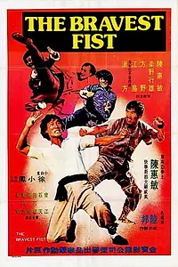 Постер к фильму «Yi shan wu hu (1974)»