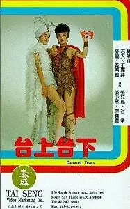 Главный постер фильма «Tai shang tai xia (1983)»