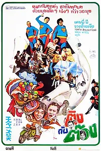 Постер к фильму «Самый смешной фильм (1980)»