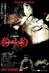 Постер к фильму «Собака кусает собаку (2006)»