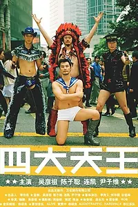 Главный постер фильма «Небесные короли (2006)»