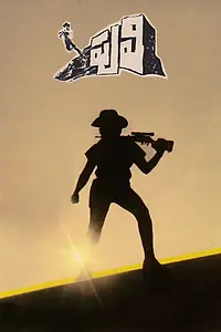 Постер к фильму «Puli (1992)»