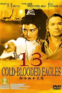 Главный постер фильма «13 хладнокровных орлов (1993)»