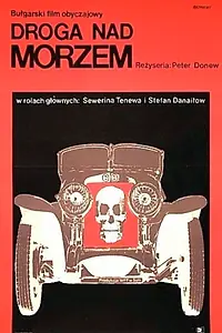 Постер к фильму «Море (1967)»