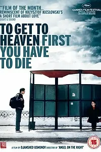 Главный постер фильма «Чтобы попасть в рай, ты должен умереть (2006)»