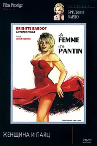 Постер к фильму «Женщина и паяц (1958)»