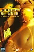 Главный постер фильма «Убийственный ультрафиолет (2007)»