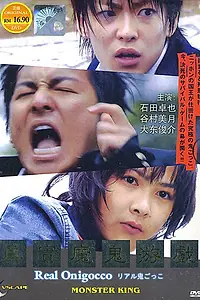 Главный постер фильма «Реальные догонялки (2008)»