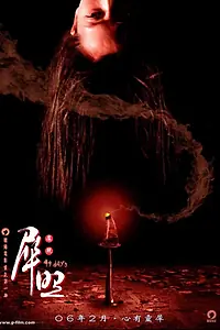 Постер к фильму «49 дней (2006)»