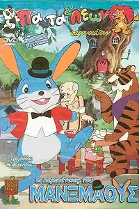 Главный постер мультфильма «The Adventures of Manxmouse (1979)»