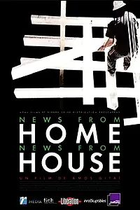 Главный постер фильма «News from Home/News from House (2006)»