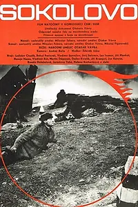 Главный постер фильма «Соколово (1975)»