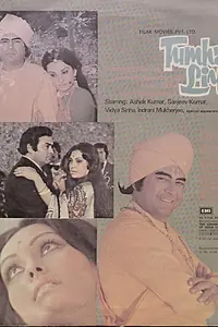 Главный постер фильма «Tumhare Liye (1978)»