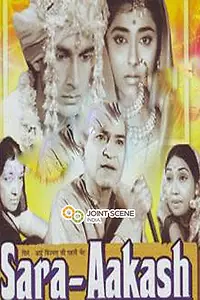 Главный постер фильма «Большое небо (1969)»