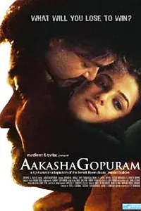 Постер к фильму «Akasha Gopuram (2008)»