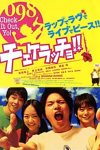 Постер к фильму «Зацените, Йо! (2006)»