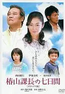 Постер к фильму «Цубакияма (2006)»
