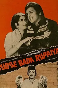 Главный постер фильма «Не дороже денег (1976)»