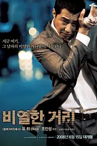 Главный постер фильма «Карнавал бесчестия (2006)»