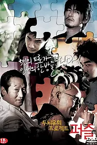 Постер к фильму «Загадка (2006)»