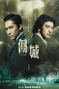 Постер к фильму «Признания боли (2006)»