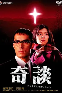 Постер к фильму «Инферно (2005)»