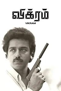 Постер к фильму «Викрам (1986)»
