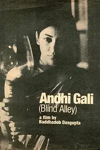 Постер к фильму «Тупик (1984)»
