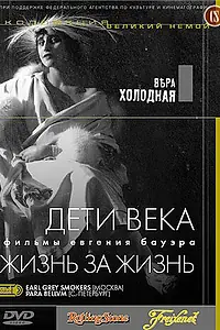 Главный постер фильма «Дети века (1915)»