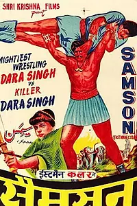 Постер к фильму «Самсон (1964)»