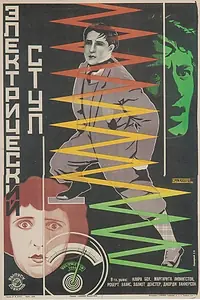 Постер к фильму «Высшая мера (1925)»