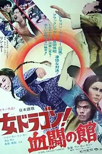 Главный постер фильма «Тигрица (1973)»