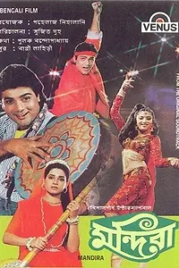 Постер к фильму «Mandira (1990)»