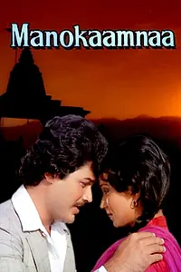 Главный постер фильма «Manokaamnaa (1980)»