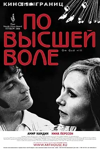 Постер к фильму «По высшей воле (2006)»