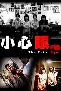 Главный постер фильма «Siu sum ngan (2006)»