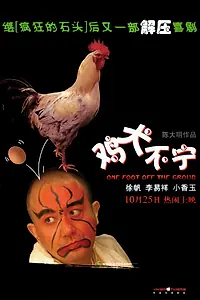Постер к фильму «Один фут от земли (2006)»