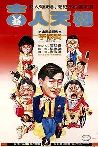 Постер к фильму «В погоне за удачей (1985)»