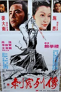 Постер к фильму «Ночь убийц (1981)»