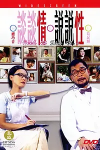Главный постер фильма «Tam tam ching suet suet sing (2006)»