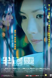 Постер к фильму «Близнец наполовину (2006)»