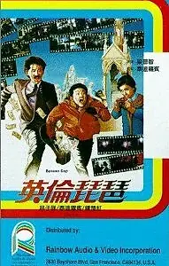 Главный постер фильма «Ying lun pi pa (1984)»