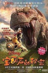 Главный постер фильма «Тайна Волшебной Тыквы (2007)»