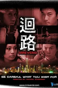 Постер к фильму «Hui lu (2007)»