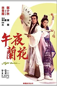 Постер к фильму «Одинокий воин ниндзя (1983)»