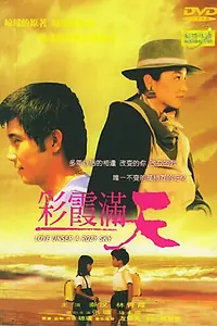 Главный постер фильма «Cai xia man tian (1979)»