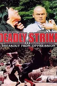 Постер к фильму «Вырваться из-под гнета (1973)»