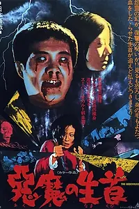 Главный постер фильма «Замученные (1975)»